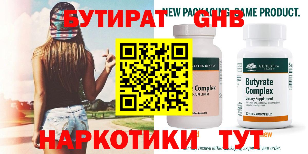 Азов  БУТИРАТ оксибутират  Вход с VPN 