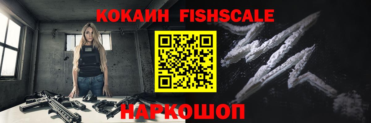 Кокаин Перу  Вход с VPN  COCAIN FishScale  Азов 