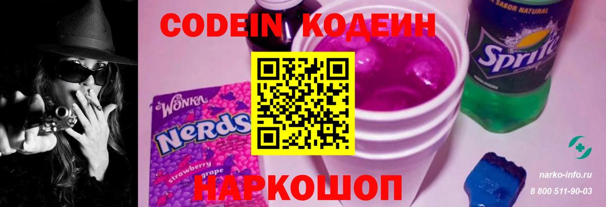 Codein Purple Drank Азов