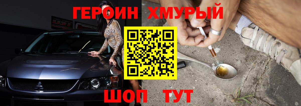 Азов  Героин хмурый  Вход с VPN 
