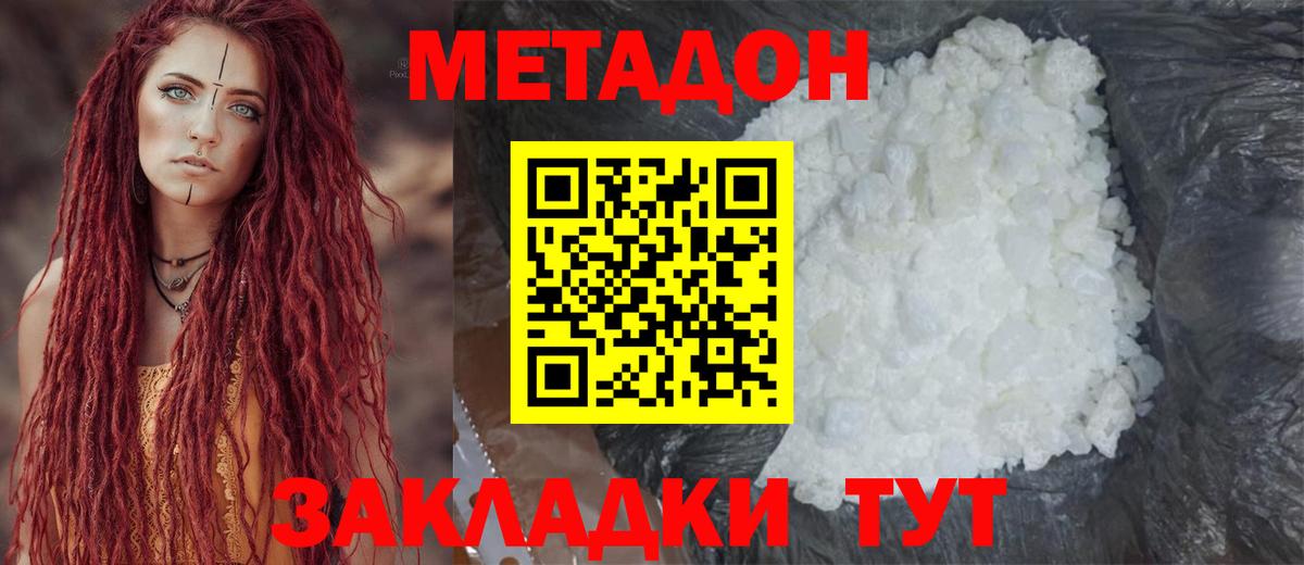 МЕТАДОН белоснежный  Вход с VPN  Метадон methadone  Азов 